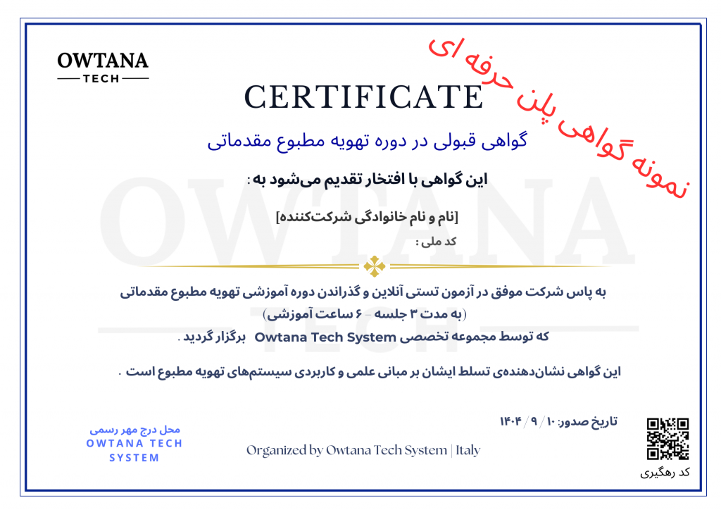 نمونه گواهی حرفه ای فارسیOWTANA TECH