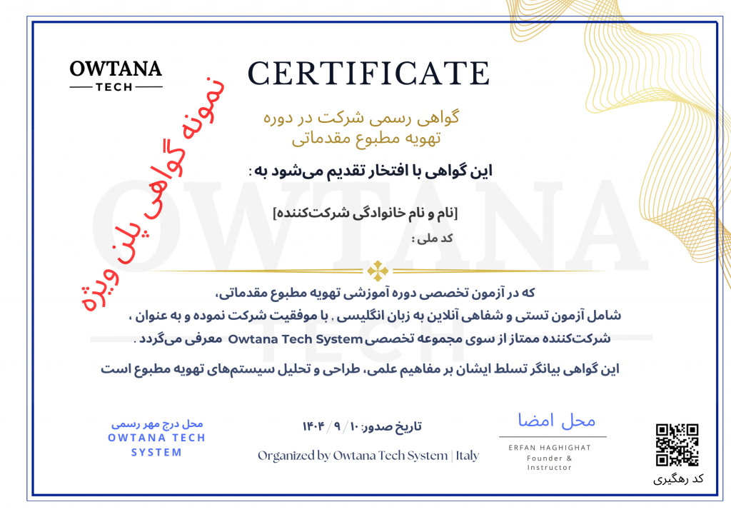 نمونه گواهی ویژه دوزبانهOWTANA TECH