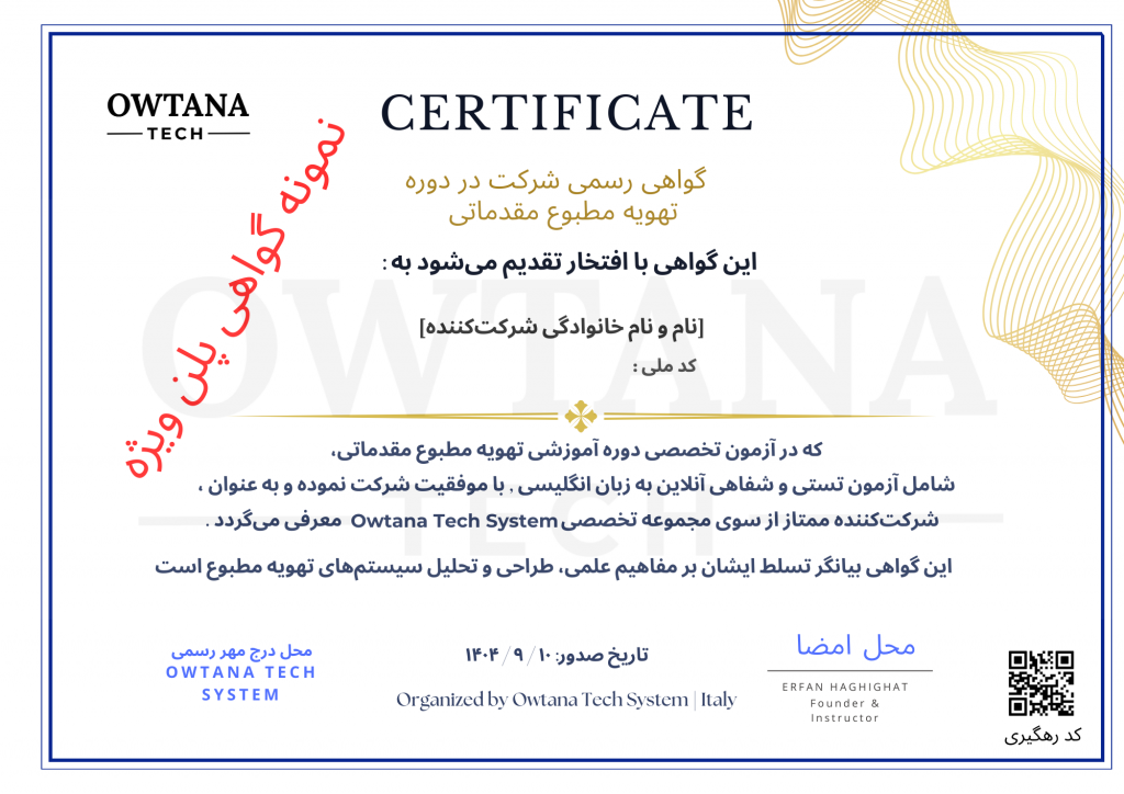 نمونه گواهی ویژه فارسیOWTANA TECH